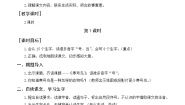人教部编版二年级上册寒号鸟获奖教案设计