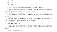 小学语文人教部编版二年级上册口语交际：商量优秀教学设计