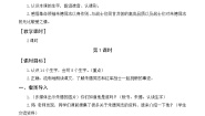 小学语文人教部编版二年级上册朱德的扁担优秀教案设计
