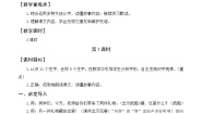 小学语文人教部编版二年级上册纸船和风筝精品教案设计