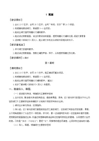 小学语文人教部编版四年级上册观潮公开课教案及反思