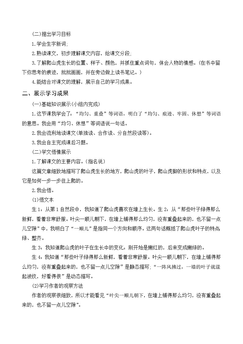 人教部编版四上语文 10《爬山虎的脚》教案02