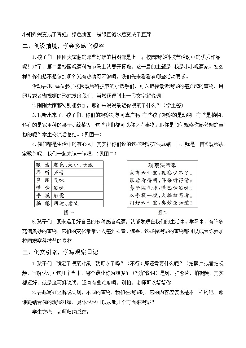 人教部编版四上语文 习作三 写观察日记 教案02