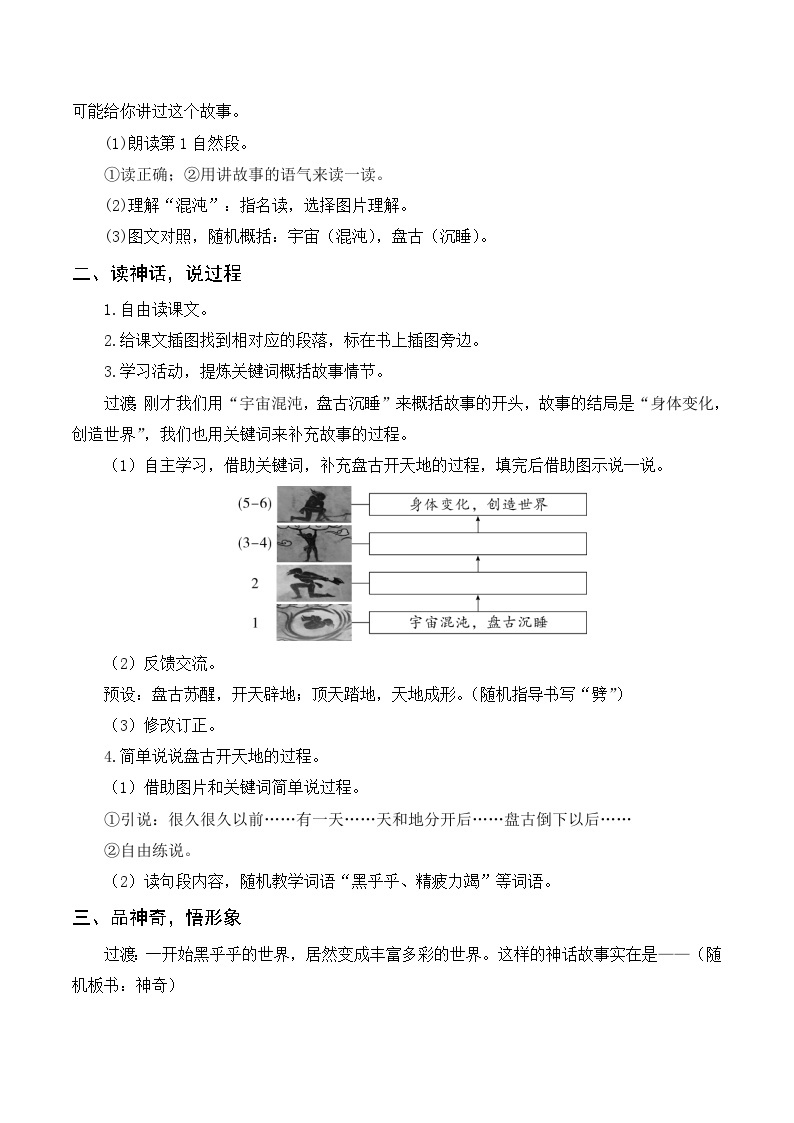 人教部编版四上语文 12《盘古开天地》教案02