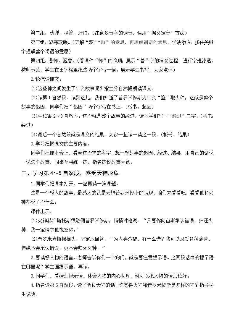 人教部编版四上语文 14《普罗米修斯》教案02