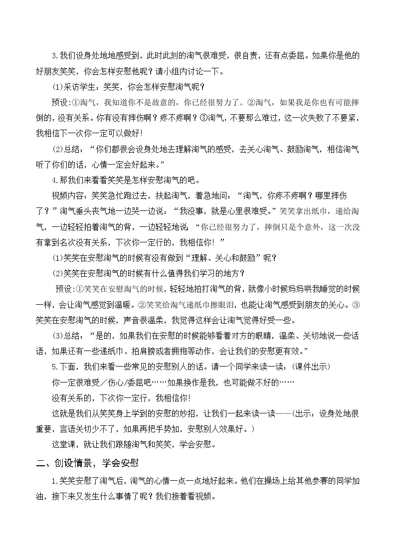 人教部编版四上语文 口语交际 安慰 教案02