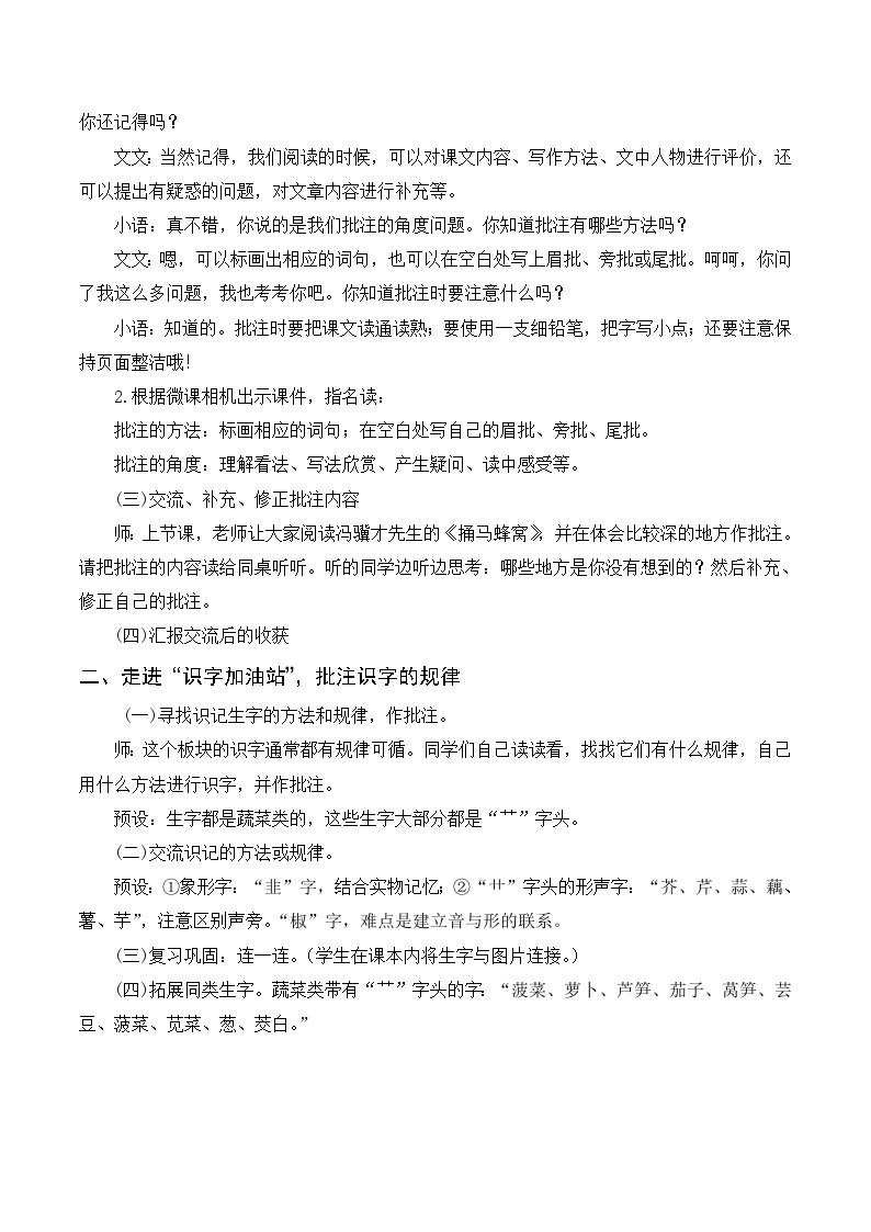 人教部编版四上语文 语文园地六 教案02