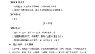 人教部编版四年级上册第七单元21 古诗三首出塞一等奖教学设计及反思