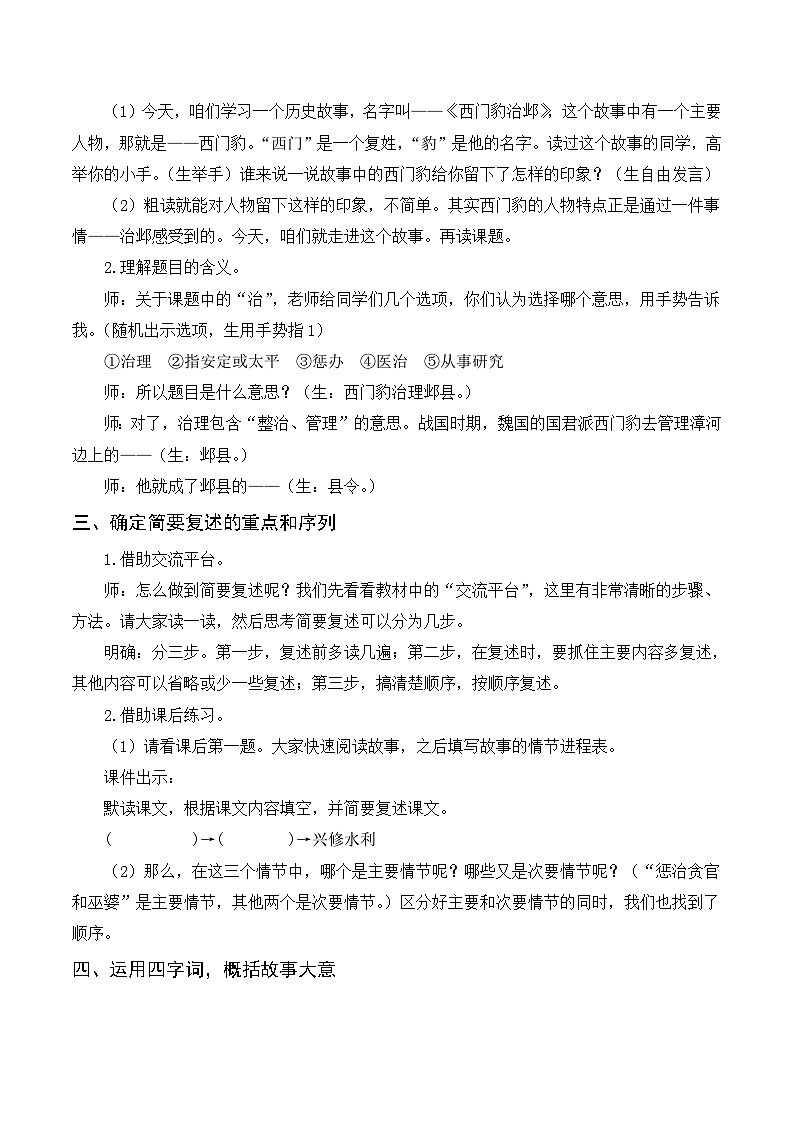 人教部編版四上語文 26《西門豹治鄴》教案第2頁