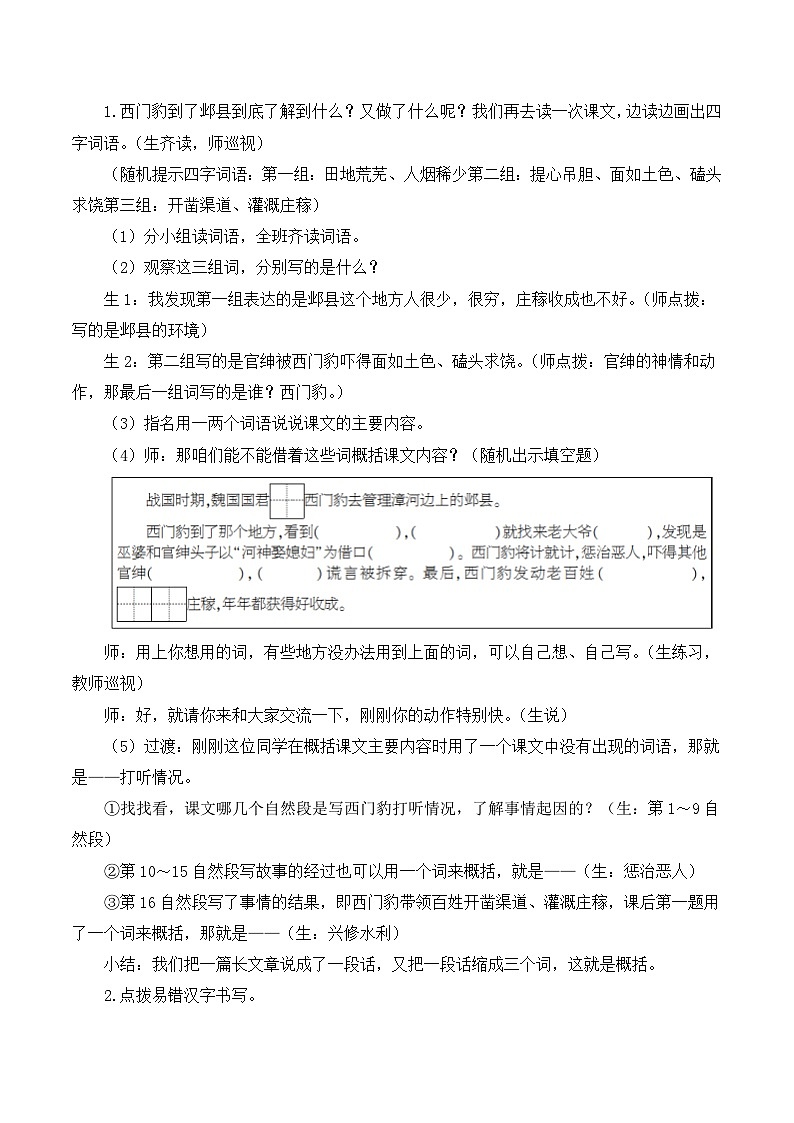 人教部編版四上語文 26《西門豹治鄴》教案第3頁