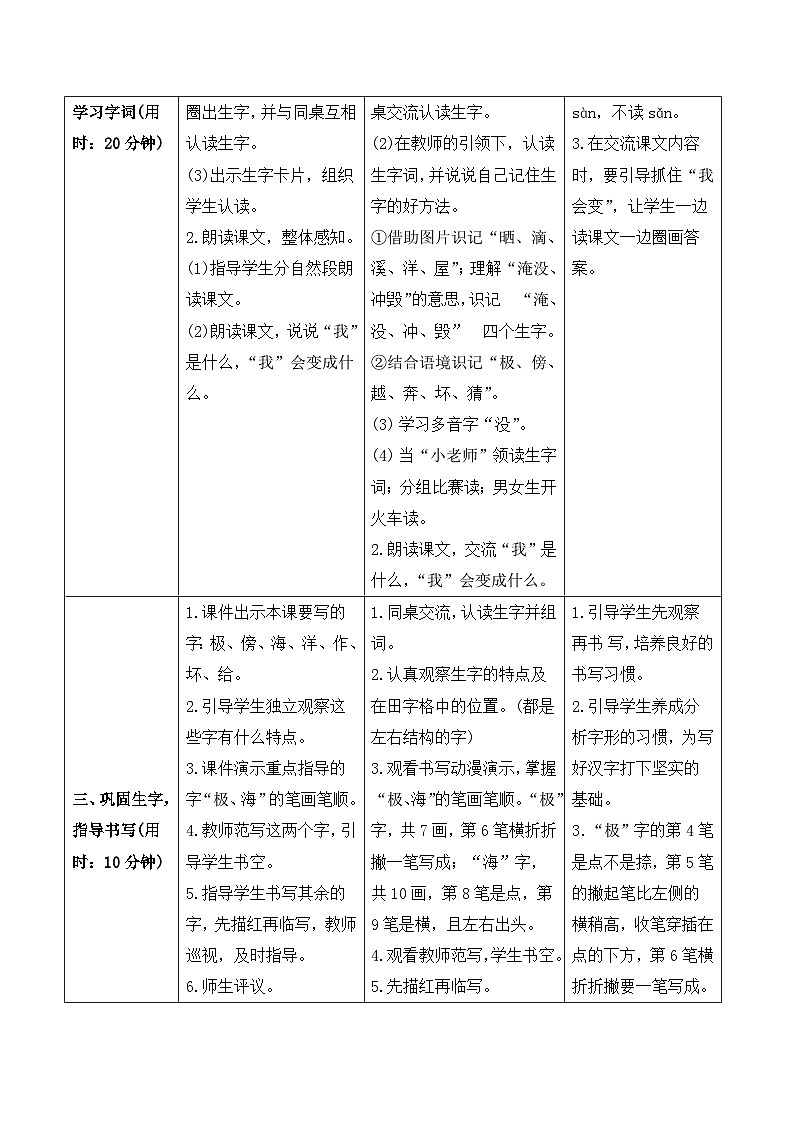 人教部编版语文二上 2《我是什么》导学案02