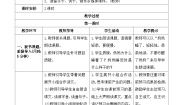 小学语文人教部编版二年级上册妈妈睡了优质学案
