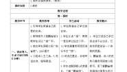人教部编版二年级上册课文38 古诗二首登鹳雀楼优质学案设计