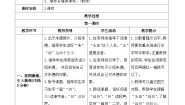 小学语文人教部编版二年级上册朱德的扁担优质学案设计