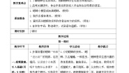 小学语文人教部编版四年级上册蟋蟀的住宅优秀学案