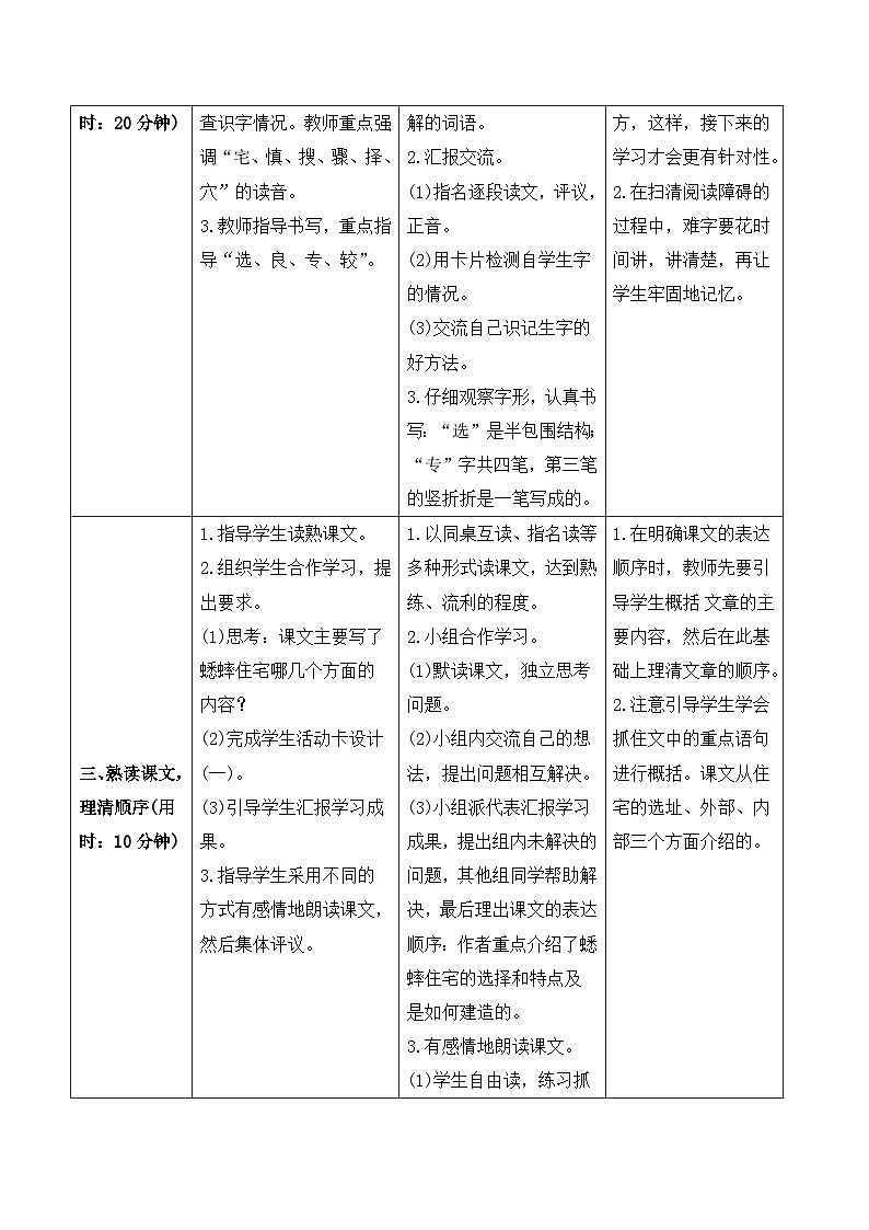 人教部编版语文四上 11《蟋蟀的住宅》导学案02
