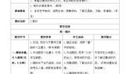 小学语文人教部编版四年级上册出塞优质学案及答案