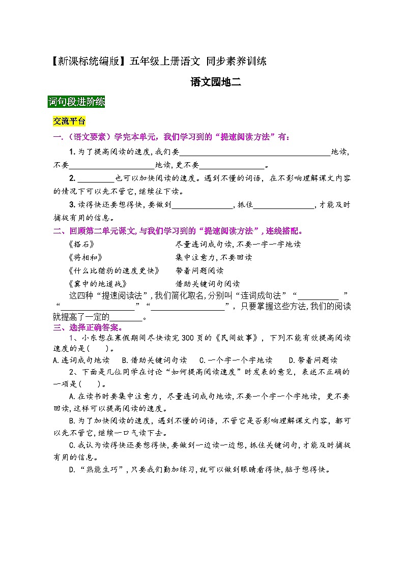 《语文园地二》同步素养训练(带答案)2023-2024学年五年级语文上册(统编版)01