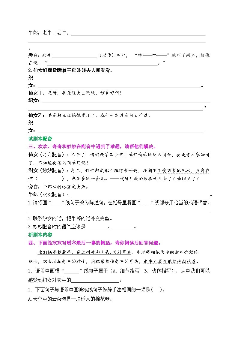 《10 牛郎织女（一）》同步素养训练（带答案）2023-2024学年五年级语文上册（统编版）02