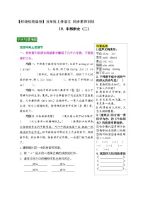 小学语文人教部编版五年级上册牛郎织女二精品同步测试题