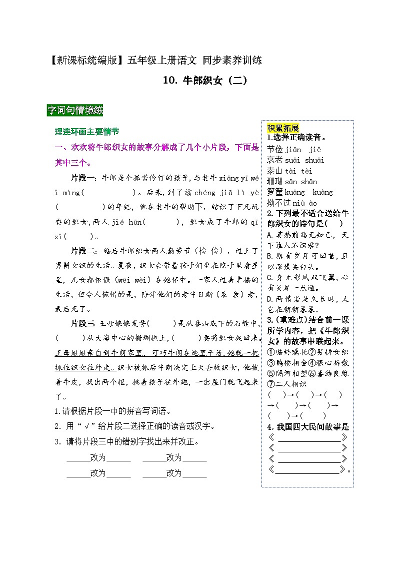 《11 牛郎织女(二)》同步素养训练(带答案)2023-2024学年五年级语文上册(统编版)01