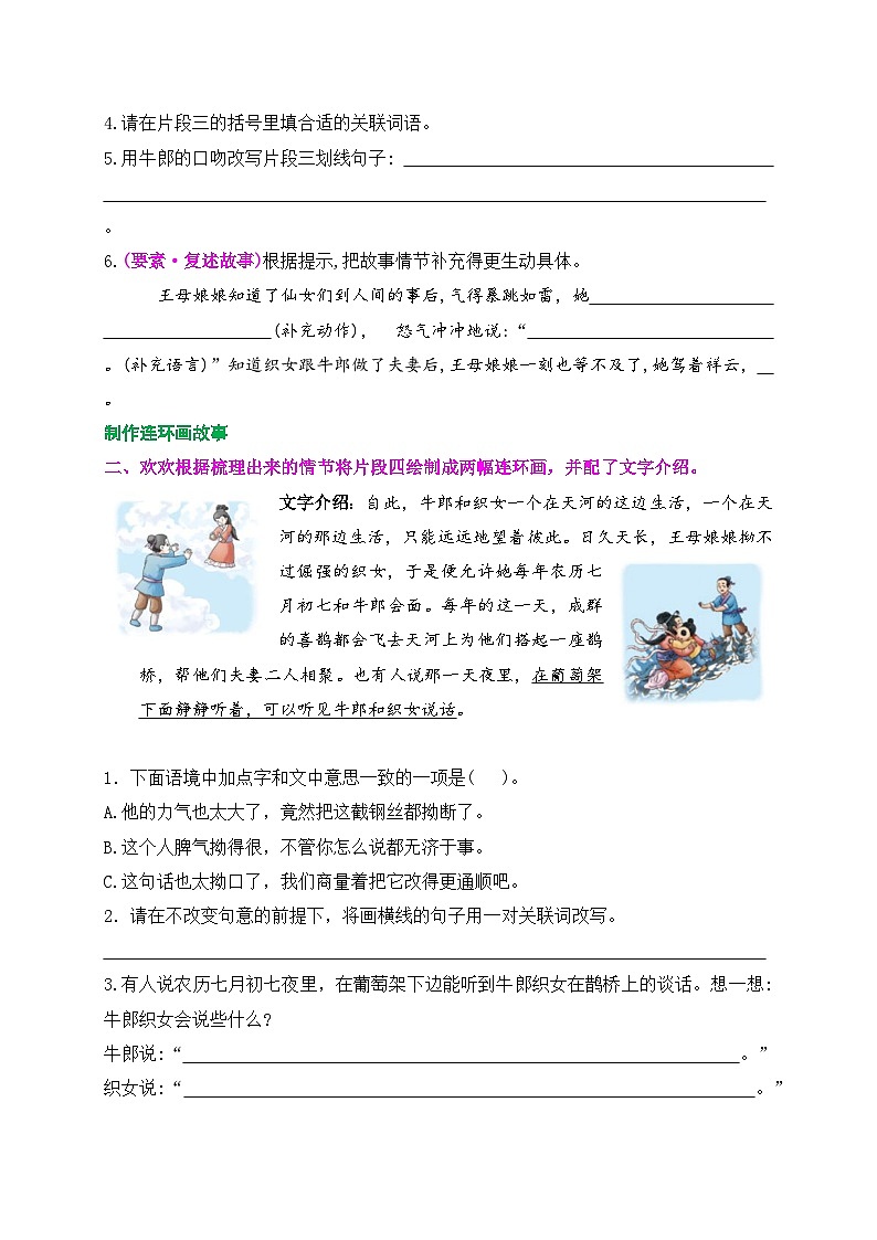 《11 牛郎织女(二)》同步素养训练(带答案)2023-2024学年五年级语文上册(统编版)02