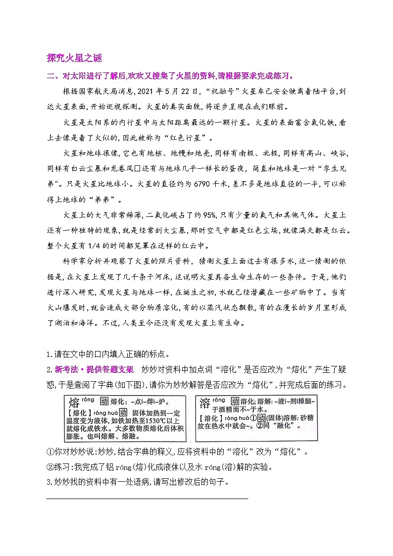 《16 太阳》同步素养训练(带答案)2023-2024学年五年级语文上册(统编版)第2页