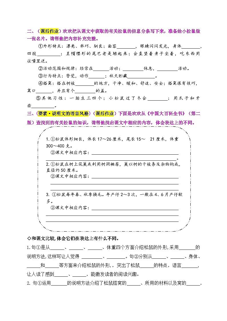 《17 松鼠》同步素养训练(带答案)2023-2024学年五年级语文上册(统编版)第2页
