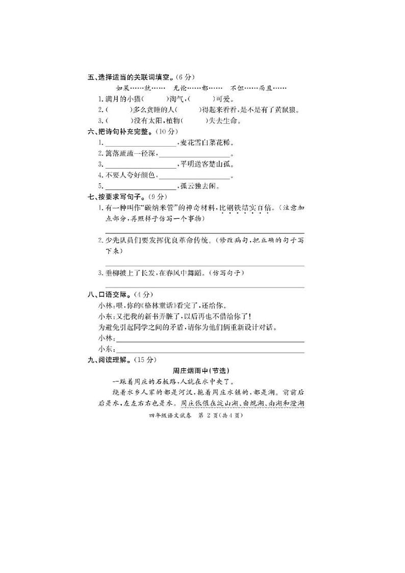广东省河源市2022-2023学年四年级下学期期末检测语文试卷第2页