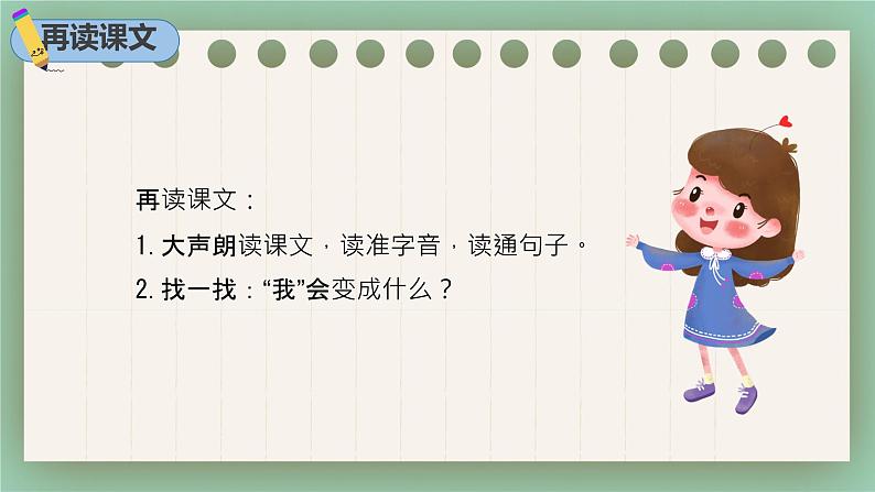 部编版二年级上册 2.我是什么(第二课时)课件第4页