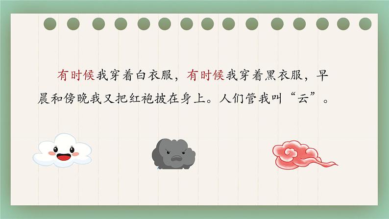 部编版二年级上册 2.我是什么(第二课时)课件第8页