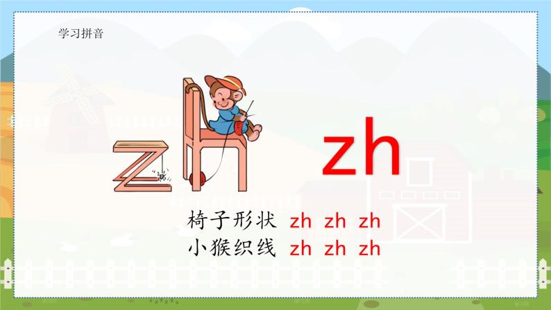 8 zh ch sh r 统编版语文一（上）汉语拼音第2单元[课件+教案]05