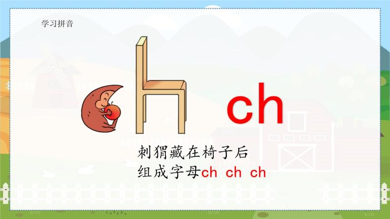 8 zh ch sh r 统编版语文一（上）汉语拼音第2单元[课件+教案]06