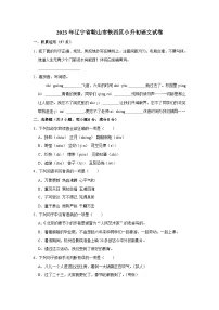 辽宁省鞍山市铁西区2022-2023学年六年级下学期期末语文试卷