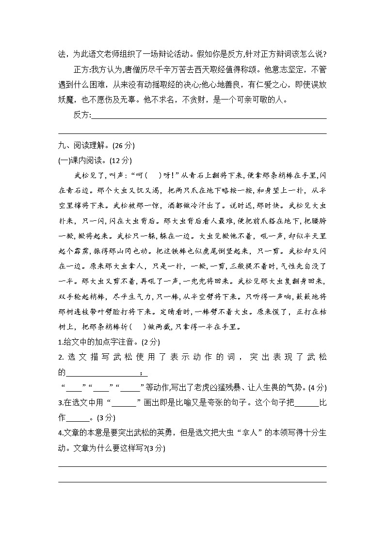 期末模拟卷(试题)统编版语文五年级下册第3页