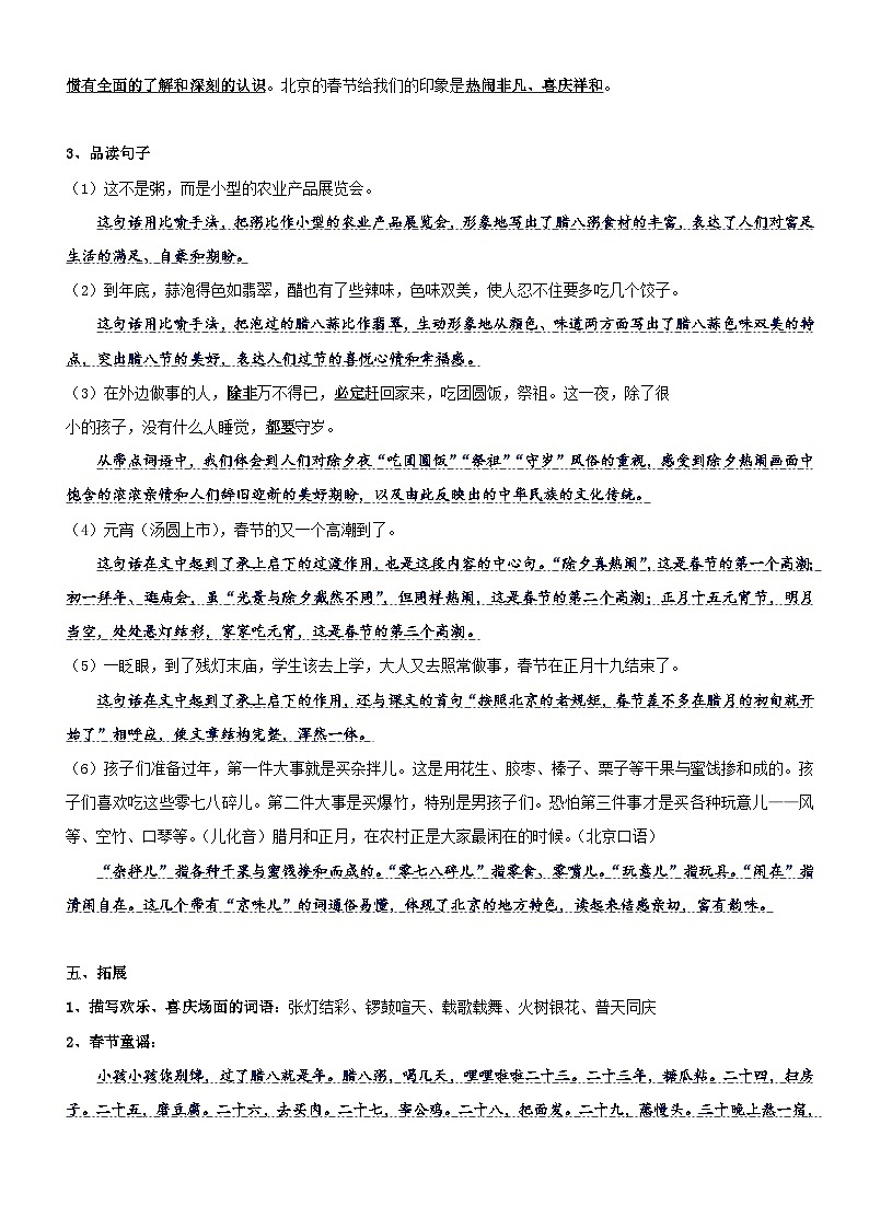 【单元复习】部编版语文六年级下册-第一单元复习讲义(讲义+检测)02