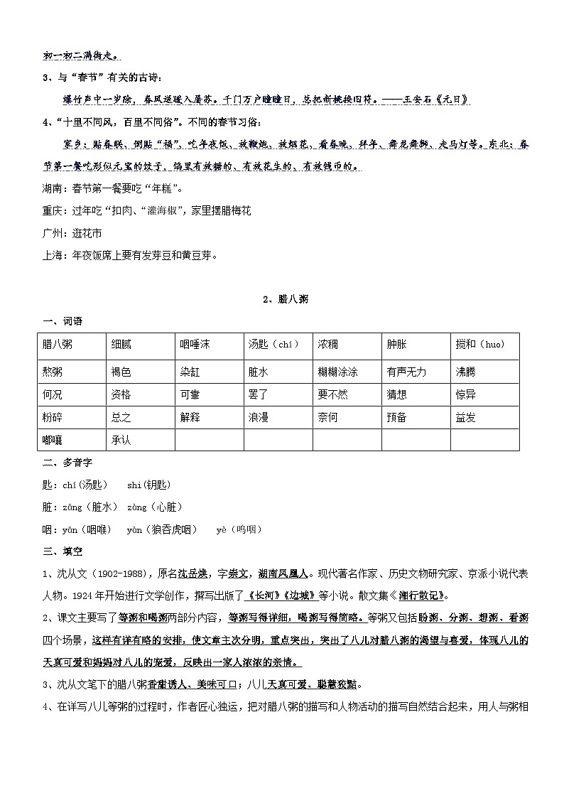 【单元复习】部编版语文六年级下册-第一单元复习讲义(讲义+检测)03
