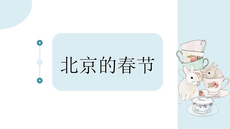 【单元复习】部编版语文六年级下册-第一单元知识梳理(课件)02