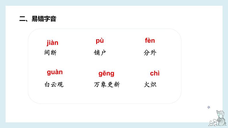 【单元复习】部编版语文六年级下册-第一单元知识梳理(课件)04