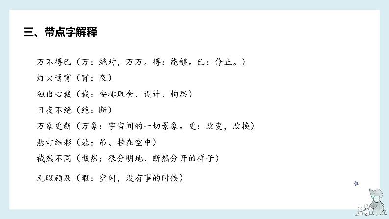【单元复习】部编版语文六年级下册-第一单元知识梳理(课件)05