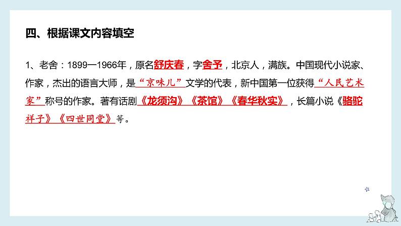 【单元复习】部编版语文六年级下册-第一单元知识梳理(课件)06