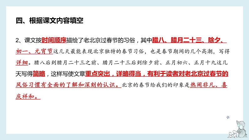 【单元复习】部编版语文六年级下册-第一单元知识梳理(课件)07