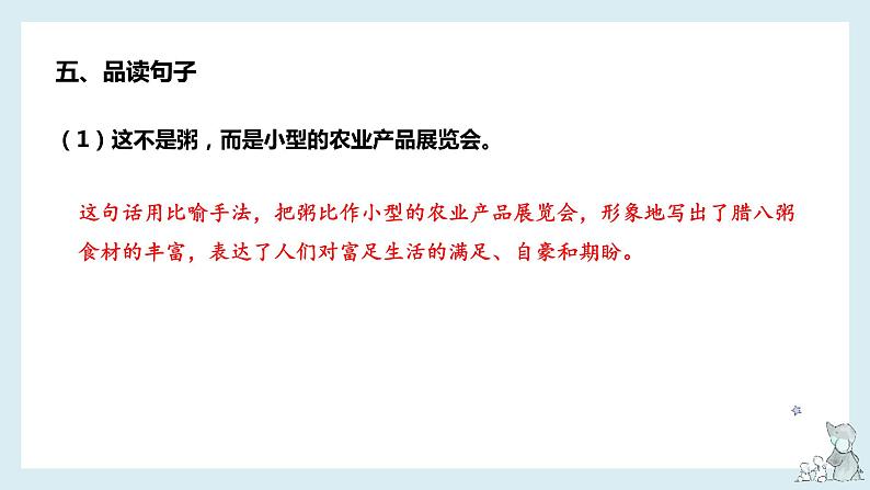 【单元复习】部编版语文六年级下册-第一单元知识梳理(课件)08