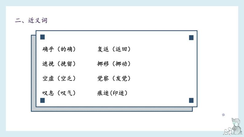 【单元复习】部编版语文六年级下册-第三单元知识梳理（课件）04