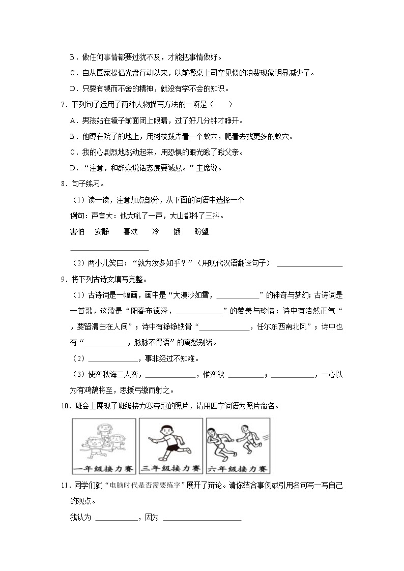 2023年新疆乌鲁木齐市天山区小升初语文试卷（含解析）02