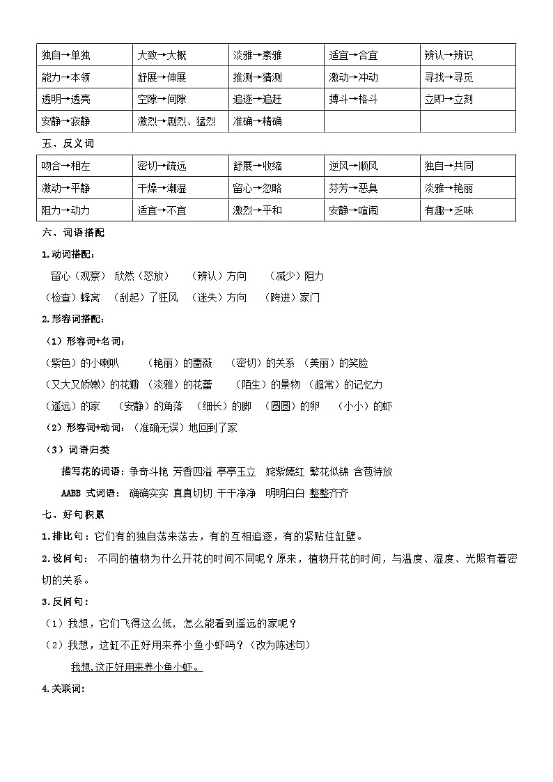 【单元复习】部编版语文三年级下册-第四单元复习讲义(讲义+检测)02