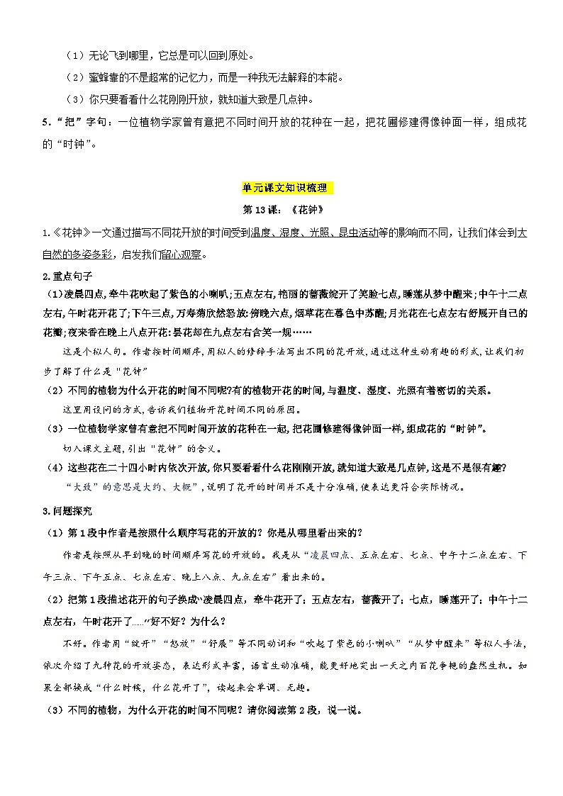 【单元复习】部编版语文三年级下册-第四单元复习讲义(讲义+检测)03