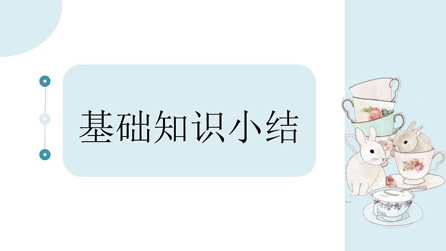 【單元復(fù)習(xí)】部編版語文五年級下冊-第一單元知識梳理（課件）第2頁