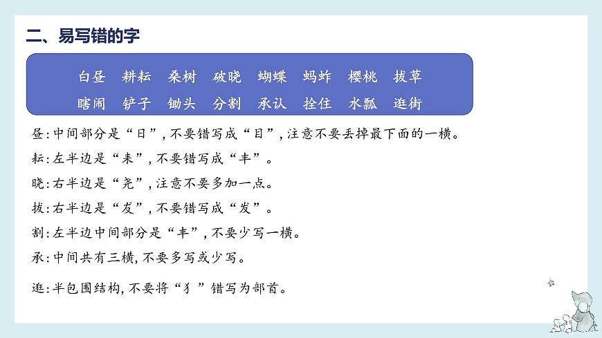 【單元復(fù)習(xí)】部編版語文五年級下冊-第一單元知識梳理（課件）第4頁