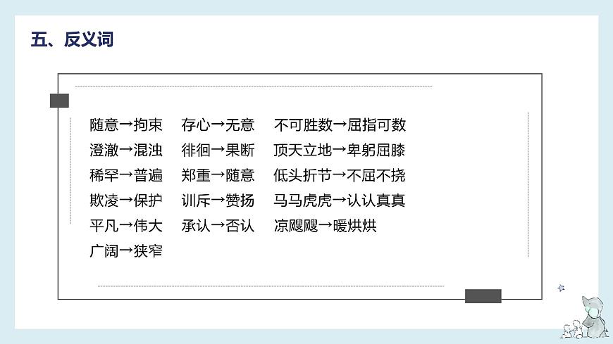 【單元復(fù)習(xí)】部編版語文五年級下冊-第一單元知識梳理（課件）第7頁